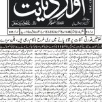 Daily Awaz-e-Dianat Islamabad