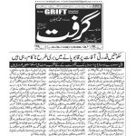 Daily Grift Islamabad