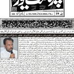 Daily Permanent News Faisalabad
