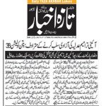 Daily Taza Ikhbar