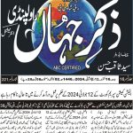 Daily Zikar Jahan Rawalpindi