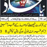 Naya Mahaz Islamabad